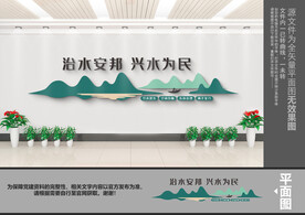 水利文化墙