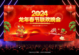 春节文艺晚会