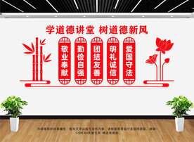 道德讲堂文化墙