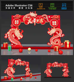 龙年2024春节拱门