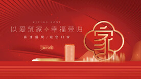 返乡置业 地产交房广告