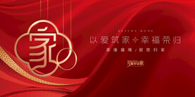返乡置业 地产交房广告