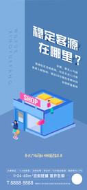 地产商铺海报