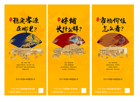 地产商铺海报