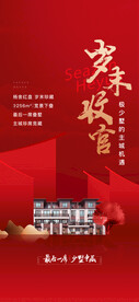 地产新年热销