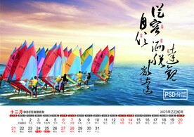 2025年台历12月
