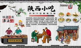 陕西小吃
