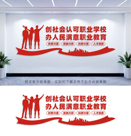 职业教育