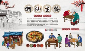 潮汕生腌