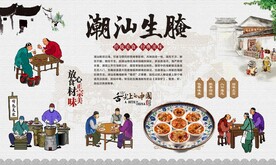 潮汕生腌