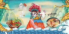 麻辣烫