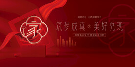 返乡置业 地产交房广告