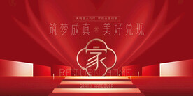 返乡置业 地产交房广告