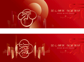 返乡置业 地产交房广告