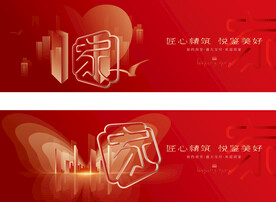 返乡置业 地产交房广告
