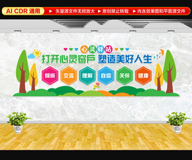 心灵驿站文化墙