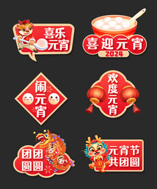 元宵节手举牌