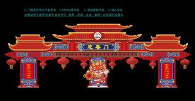春节门楼设计