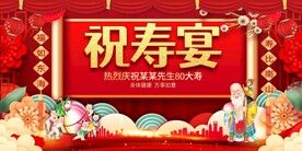 祝寿宴