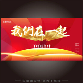 我们在一起