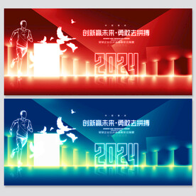 2024龙年年会舞台背景