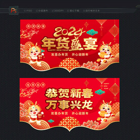 年货吊旗
