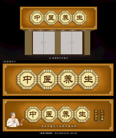 中医养生馆招牌