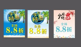 夏日海报 夏天 夏季冰爽