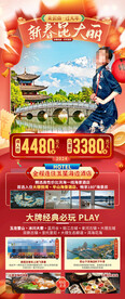 昆明云南大理新年春节旅游海报昆