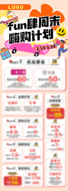 商场周末海报