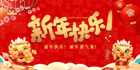 新年快乐喜庆背景