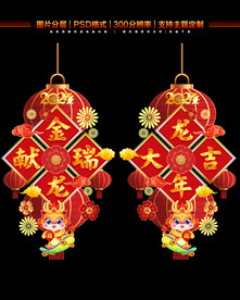 2024新年玻璃门贴