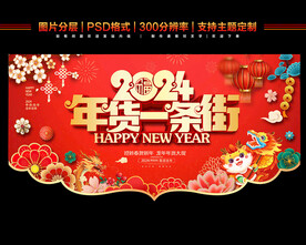年货吊旗