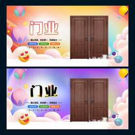门业