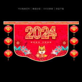 2024龙年吊旗