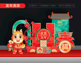 2024新年美陈