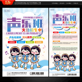 声乐培训海报