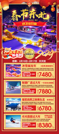春节东北旅游海报合集