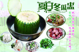 冬瓜盅