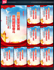 民族团结宣传