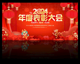 年度表彰大会