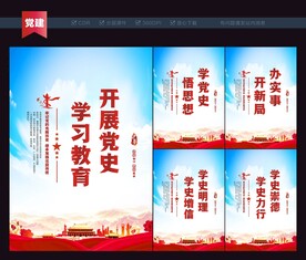 党史学习教育