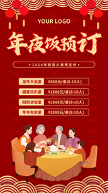 年夜饭预订