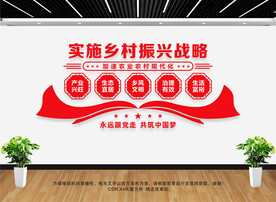 乡村振兴文化墙