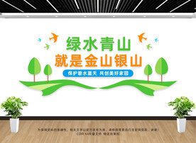绿水青山文化墙
