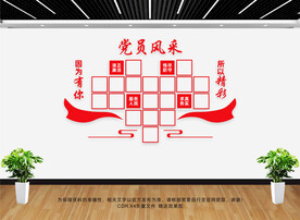 党员风采文化墙