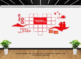 党员风采文化墙