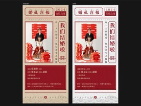 新式报纸电子婚礼请柬