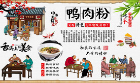 鸭肉粉