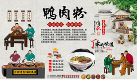 鸭肉粉